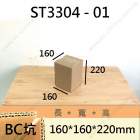 奶粉箱 -ST3304-01 (1罐裸裝)